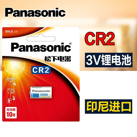 
Panasonic CR2/CR15H270/CR15266 short 3V suitable for Polaroid rangefinder gas alarm Panasonic CR2 1 capsule