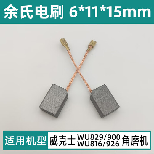 WU829 / 816/900/926 Angle de brossage en carbone Accessoires de moulin à angle 6 * 11 * Brosse en filet de 15 mm avec WU829/900/816/926 Brosse en carbone [5 paires]