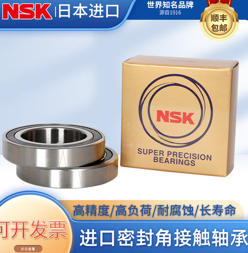 密封轴承7007 7008 7009 7010 7011 7012 7013 2RZ P5 H7014-2RZ/P4【两只配对】 其他