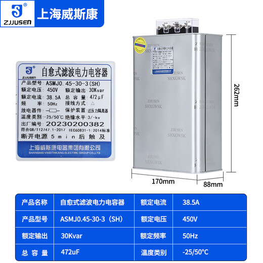 Viscon anti-harmonic self-healing power parallel compensation filter capacitor ASMJ0.45-30-3 20 ASMJ0.45-30-3