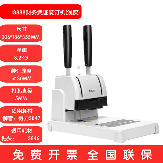 3875 3876A 3877A 3878S 3881 3885 3886 3888财务凭证装订 得力3875钻头1个