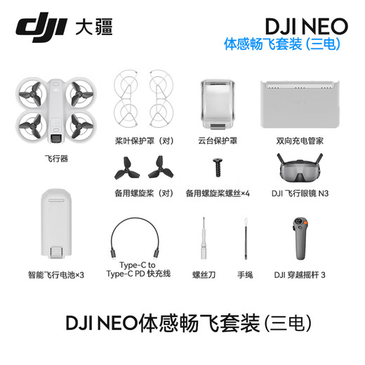 大疆DJI Neo 无人机 掌上 Vlog 飞行相机 新手入门级 mini 型手机语音遥控飞机 4K 高清露营旅行航拍器 【超值新套装】DJI Neo 三电体感畅飞套装 标配（不含随心换） 免费礼包一