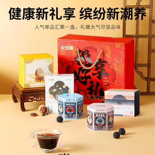 杞里香悦享黑养礼盒1342g 芝麻丸核桃黑豆芝麻粉山药饼干五黑茶 3套【悦享黑养礼盒】