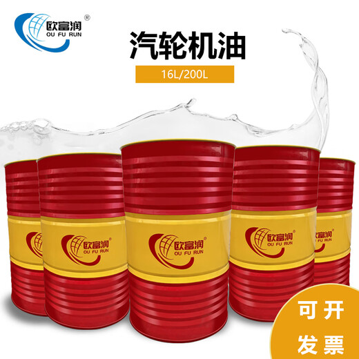 Turbine oil L-TSA32#46#68 turbine anti-oxidation and anti-rust turbine oil turbine circulation system oil 3.5L L-TSA68 spot