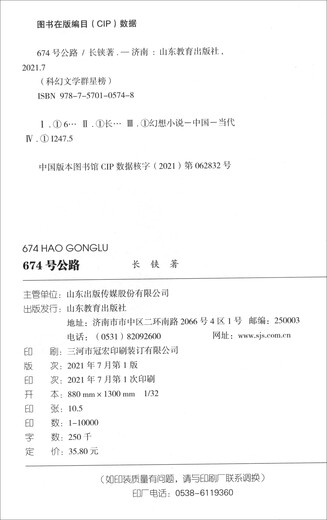 
[New genuine self-operated] Highway 674/Science Fiction Literature Star List Global Chinese Science Fiction Nebula Award Science Fiction Galaxy Award winner Chang's work