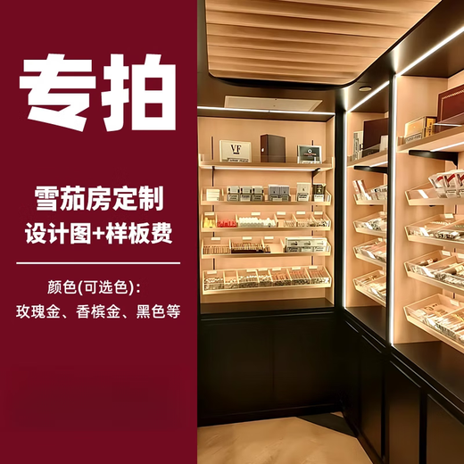 Chuangjingyixuan customized stainless steel constant temperature and humidity cigar room customized wine cellar cedar wood solid wood cigar cabinet red wine display cabinet customized special shooting