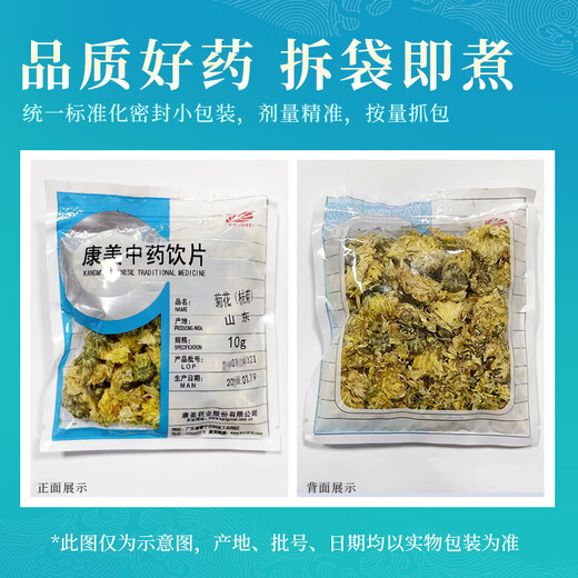 Kangmei chrysanthemum (Hangchong) Kangmei Chinese herbal chrysanthemum tea dispersing wind and clearing heat, calming the liver and improving eyesight Official Chinese herbal medicine Chinese herbal medicine chrysanthemum wolfberry Cassia tea nourishes the liver and protects the liver tea 50g