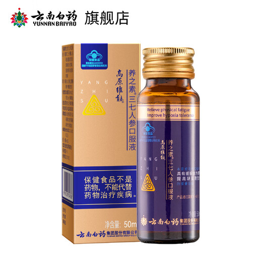 Yunnan Baiyao Plateau Weing Panax Notoginseng oraler Flüssigkeit 50 ml/Flasche, um physische Müdigkeit zu lindern und die Hypoxie -Toleranz (1 Flasche) 50 ml*1 Flasche zu verbessern
