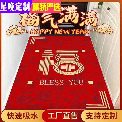 Xingwan Light Luxurious Red Festive Floor Mat Entry Door Mat Household Entrance Foot Mat Gate Entry Safe Water Absorbent Anti-slip Vertical Version - Xiangyun Entry Safe 140*180 cm (can be cut and washed)