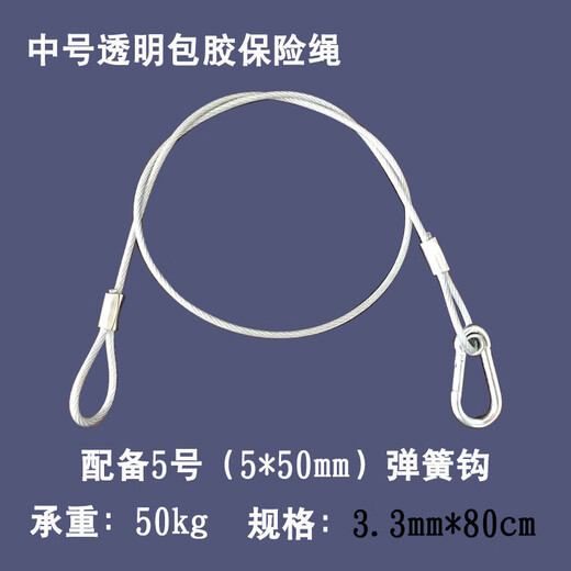 Stage light hook safety rope lighting accessories safety rope rubber-coated stainless steel safety chain steel wire rope black safety rope small transparent rubber-coated 2.5mm*60cm