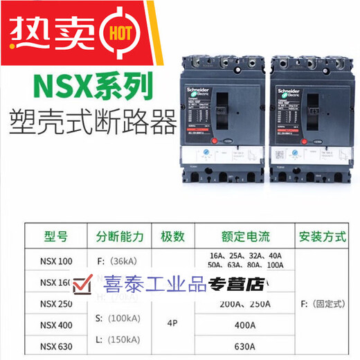 Spot molded case circuit breaker NSX100/160/250/400/630 breaking F/N/H/S/L F 36kA NSX630 MIC 23 630 4P