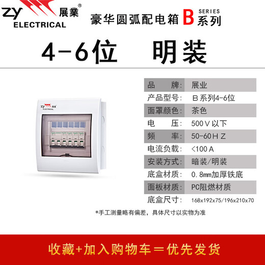 Zhanye distribution box distribution cabinet indoor strong current box air leakage protection switch exposed and concealed decoration Zhanye 50-60 seats concealed three floors