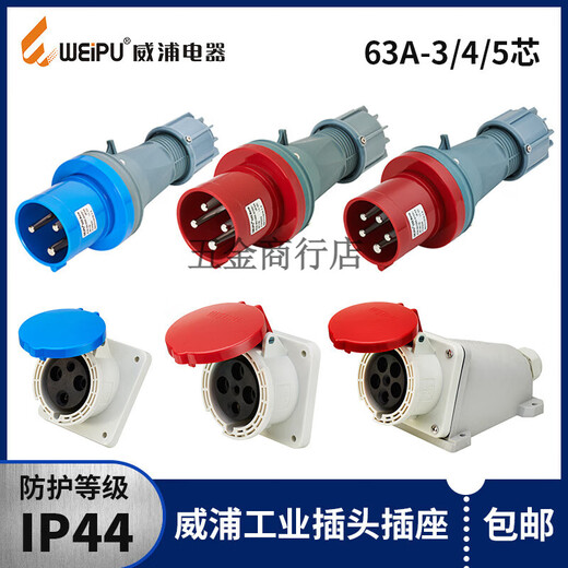 威浦防水工业插头TYP645三相公母移动连接器63A5芯明暗装插座6923 63a5芯套装typ645+typ3923