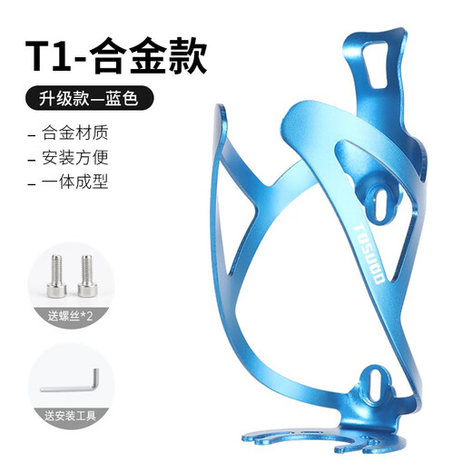 Captain Tas Bicycle Water Bottle Rack Mountain Bike Aluminum Alloy Water Cup Rack Road Bike Ultra-Light Water Bottle Bracket Cycling Equipment Accessories T1 Alloy Style - Blue Contains Tools + Screws
