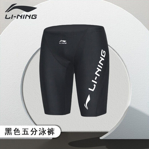 李宁（LI-NING） 泳裤男士防尴尬专业抗氯平角五分裤速干大码泳裤温泉度假游泳裤 831黑蓝  五分泳裤 L