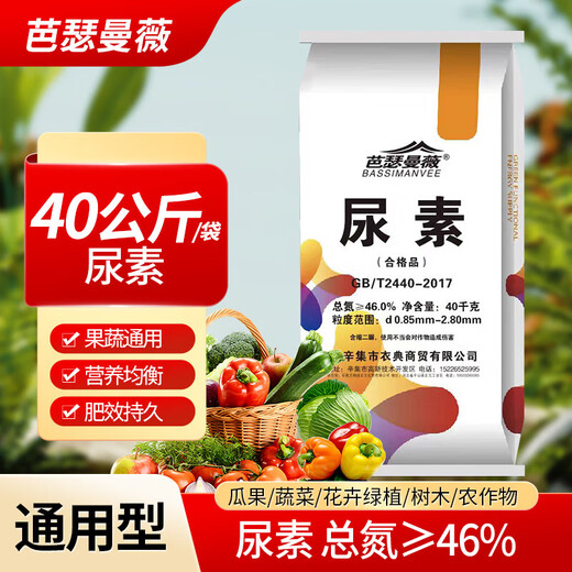 Basemanwei Urea Nitrogen Fertilizer Flowers, Vegetables and Fruit Trees Potted Planting Cauliflower Household Potted General Fertilizer Chemical Fertilizer Compound Fertilizer Urea (Nitrogen Fertilizer) 80Jin Jin is equal to 0.5 kg