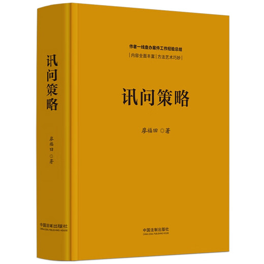 Interrogation strategies