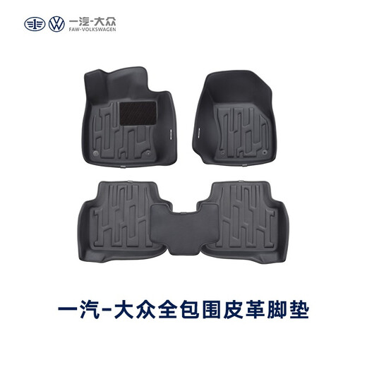 FAW-Volkswagen in-store service original accessories all-around leather floor mats Bora NF all-around leather floor mats