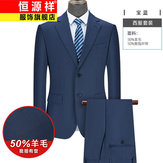 Hengyuanxiang Wool Suit Suit Men's Light Business Formal Wear Men's Slim Suit Wedding Groom High-end Dress Two-piece Trendy Sapphire Blue 28 (Double Slit) 180/96A (50A) Please note the size of the trousers