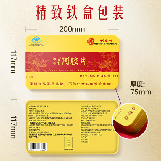 Beijing Tongrentang donkey-hide gelatin tablets donkey-hide gelatin block dong'e county donkey-hide gelatin gift for parents and elders mother's birthday gift donkey-hide gelatin gift box women's supplement to enhance immune nutrition 250g
