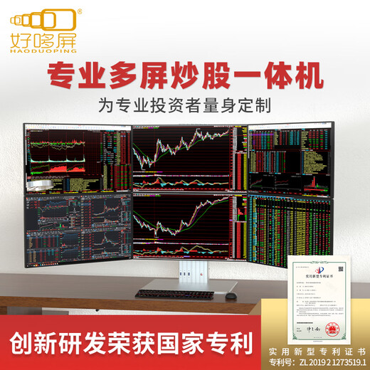 Haoduoping all-in-one six-screen stock trading computer stock market futures securities professional financial multi-screen computer one machine multi-screen multi-function professional all-in-one stock trading machine assembly computer six screen Daniu 13th generation i9 32G 1000G 24.5-inch HD monitor complete set (including door-to-door installation)
