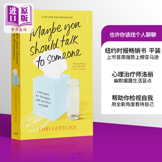 也许你该找个人聊聊 英文原版 Maybe You Should Talk to Someone