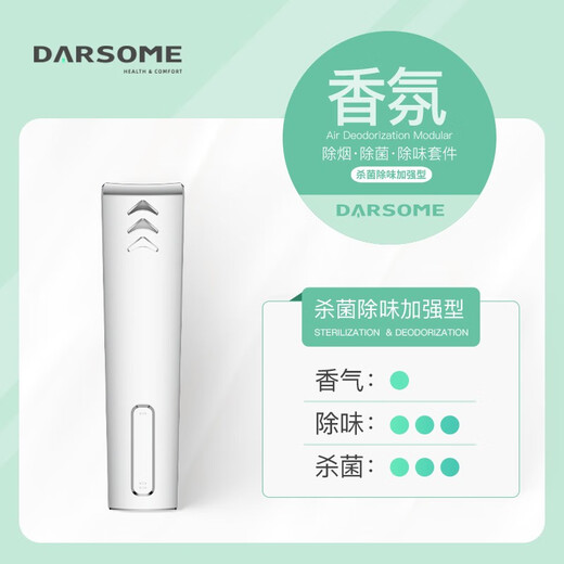 DARSOME Finland (DARSOME) air purifier Tashi DK-150/DK-150e/ds-2/DLS-X1 odor degradation stick fragrance