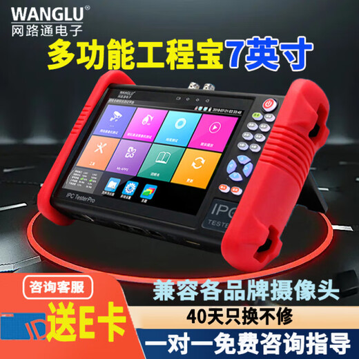 WANGLU网路通工程宝数字网络模拟视频监控综合测试仪多功能 POE摄像头激活 IPC-9900 Pro