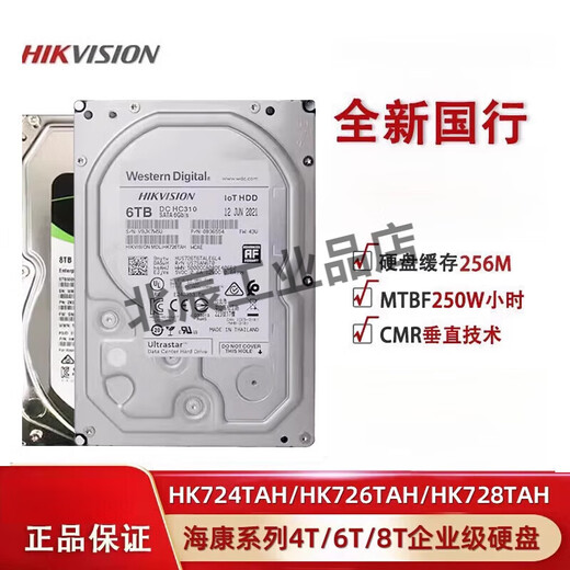 
Hikvision (HIKVISION) HK724TAH HK726TAH HK728TAH enterprise-grade 4T/6T/8 14TB 14TB HSH721414ALE6M0 14TB