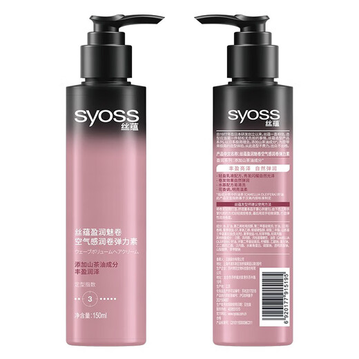 Silk Yun (syoss) Silk Yun Moisturizing Charming Volume Airy Moisturizing Elastin 150ml Bouncy Curly Hair Plump and Moisturizing Women 150ml 2 Bottles Yingrun Airy Moisturizing Elastin