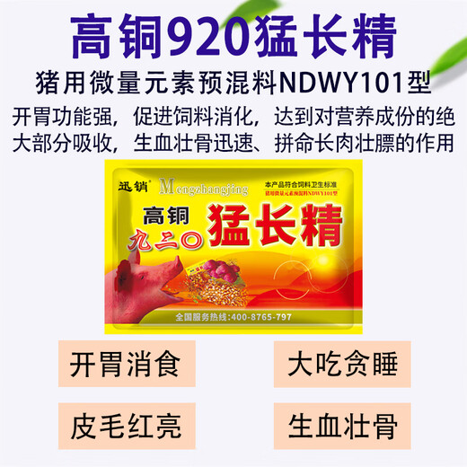 Fast selling high-copper 920 ferocious beasts are used to fatten pigs to gain weight and pull the skeleton to promote long fat pig powder 920 feed additives 10 bags, get 2 bags/real hair 12 bags