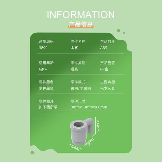 Xunmeng Moc Small Particle Building Blocy ACCESSOIRES PIÈCES DOXTIC 3899 COMPATIBLE LEGO Water Cup accessoires Minghong