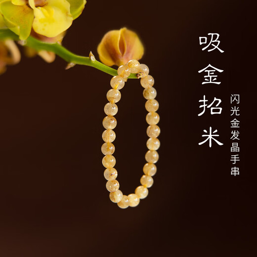 尹木夕金发晶手串黄水晶好运手链串黄玛瑙生日520情人节礼物送女友老婆 6mm金发晶手串S1592