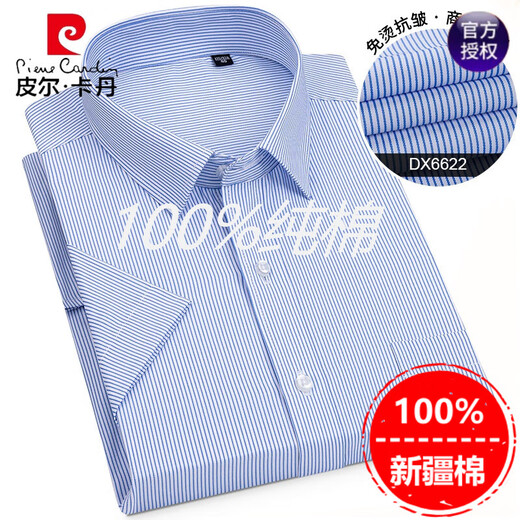 Pier Cardin [Anti-bacterial Three-Defense] Easy-to-maintain short-sleeved shirt for men's pure cotton 2025 summer new solid color anti-wrinkle shirt DX6636 40