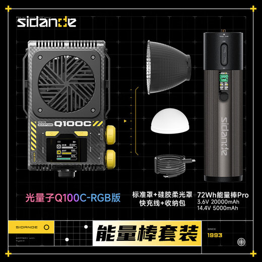 Sidande Q100C energy set photography fill light 100W full color RGB portable always bright flash light soft light pocket light professional outdoor shooting video film and television 100-watt portrait light
