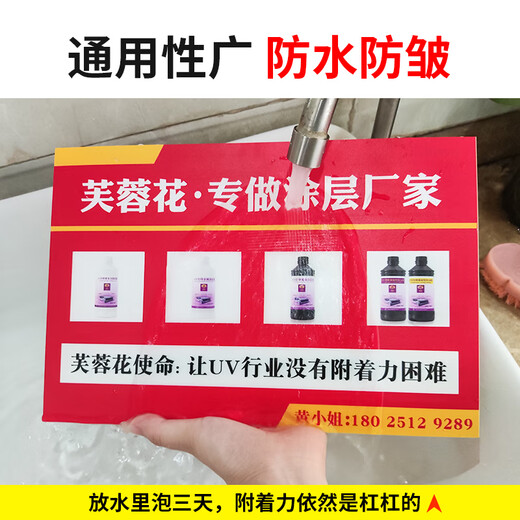 Hibiscus flower uv coating liquid acrylic coating uv printing ink coating transparent traceless strong adhesion uv layer liquid acrylic 400 + glass 839