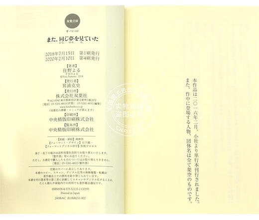 Pre-sale imported Japanese library novel, same dream, same dream again, Sumino Night