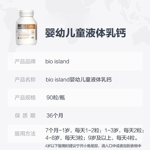 Bio Island佰澳朗德 婴幼儿乳钙牛初乳液体钙儿童宝宝钙补钙牛乳提取1-3-8岁 婴幼儿牛乳钙(7个月以上) 90粒/瓶