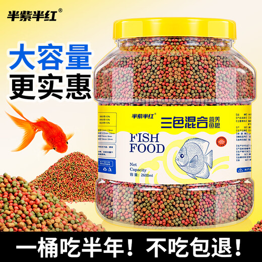 Half purple and half red ornamental fish feed general fish food floating particles guppy koi freshwater fish small fish food goldfish feed small particles 1050ml