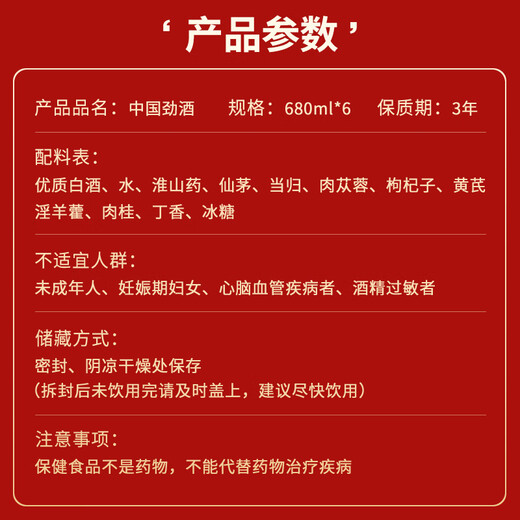 劲牌 中国劲酒 35度 680ml*6瓶 整箱装 养生 自饮 送礼