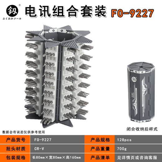 釰 福冈工具精密组合螺丝刀手机笔记本拆机工具多规格异型批FO-9227 多功能批头螺丝刀