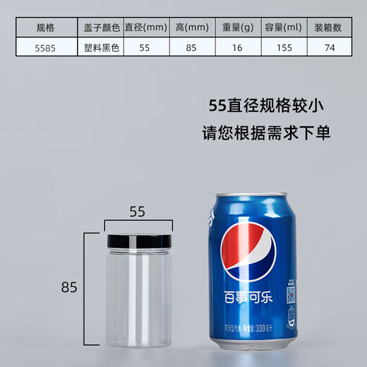塑料罐子食品级密封瓶带黑色盖子加厚透明圆形广口零食包装桶定制 5.5*8.5cm 16g 黑盖 1098个