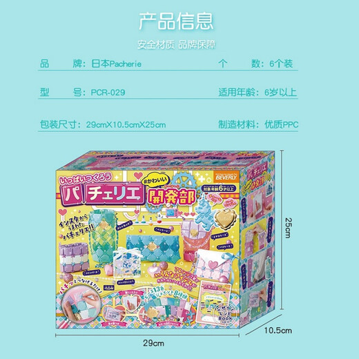 Pacherie 佩奇莉拼包包日本女宝玩具7-14岁DIY手工制作儿童生日礼物女孩 PCR-029