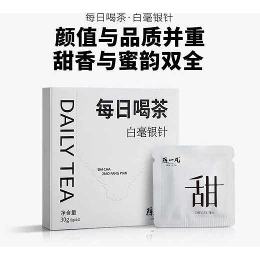 Chen Yifan Tea Silver Needle White Tea High Mountain Silver Needle White Tea Small Square Tablets Ration Tea Carrying Box Daily Tea Silver Needle Small Cake Travel Pack 30g