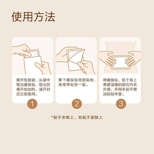 京东京造 暖暖实验室暖宝宝贴暖宫贴生理期 12h发热增强型暖身贴10片