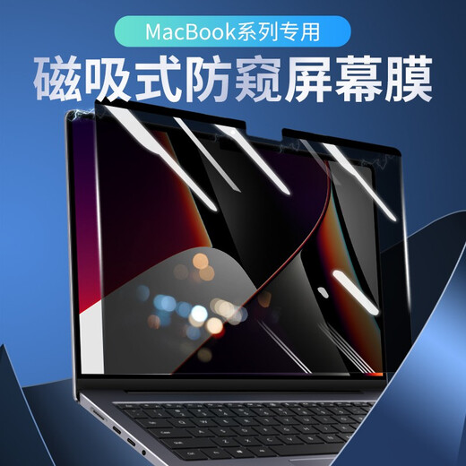 森膜（SEORMIURE）13.3/14/16英寸MacBook Pro Air防窥膜M4/M3/M2/M1苹果笔记本磁吸防窥屏隐私保护膜 老款Pro 13.3【A1502/A1278】 吸附式【PE