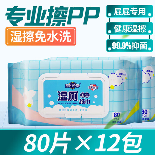 Wipe your butt, wet wipes, men's wet toilet paper cleaning wipes, wet wipes, adult toilet family affordable wet wipes, 24 packs, package one