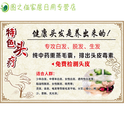 
Head therapy pictures promotional poster head therapy benefits poster Chinese medicine hair care massage pictures advertising stickers 21-Toudao Soup 2 15657