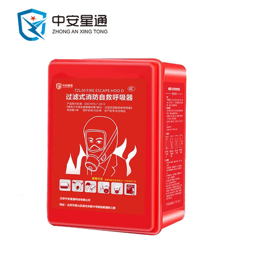 Zhongan Xingtong fire mask self-rescue respirator fire mask fire rescue mask escape filter TZL30