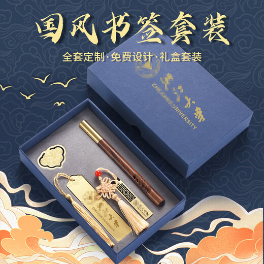 熊哲察浙江大学文创书签纪念品礼盒定制刻logo古典中国风金属书签笔记本U盘北京故宫中山清华北大毕业校 浙江大学-祥云扣(笔+32G优盘+书夹)天蓝色